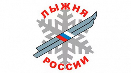 Открытые поселенческие соревнования по лыжным гонкам в рамках XXXVIII Всероссийской массовой лыжной гонки "Лыжня России 2020"
